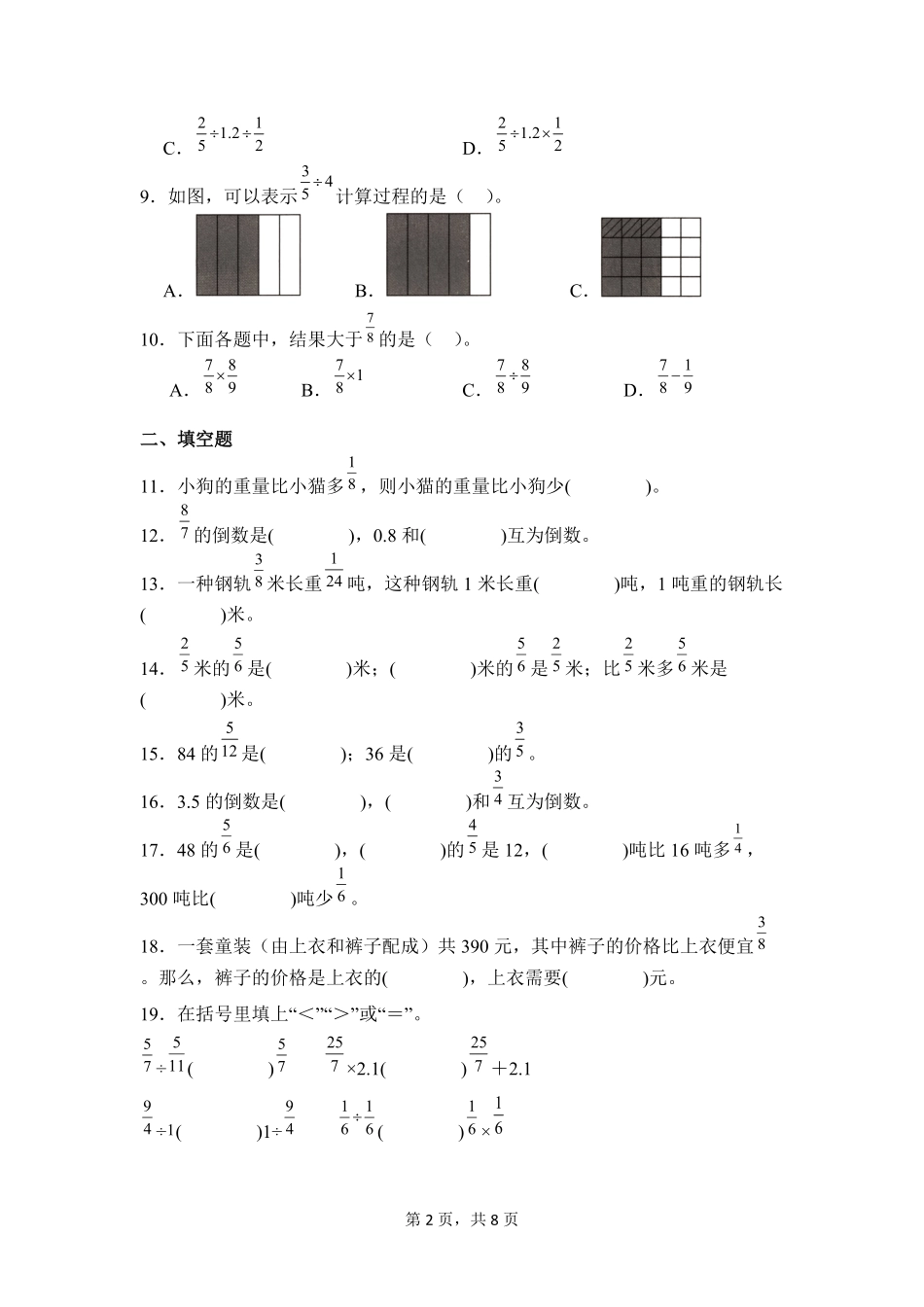 第3章分数除法闯关必刷02-人教版数学六年级上册测试练习试卷（含答案）.pdf_第2页