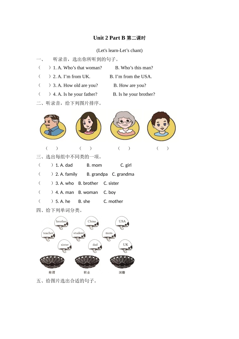 人教PEP版三年级英语下册Unit2PartB第二课时课时练含答案.docx_第1页