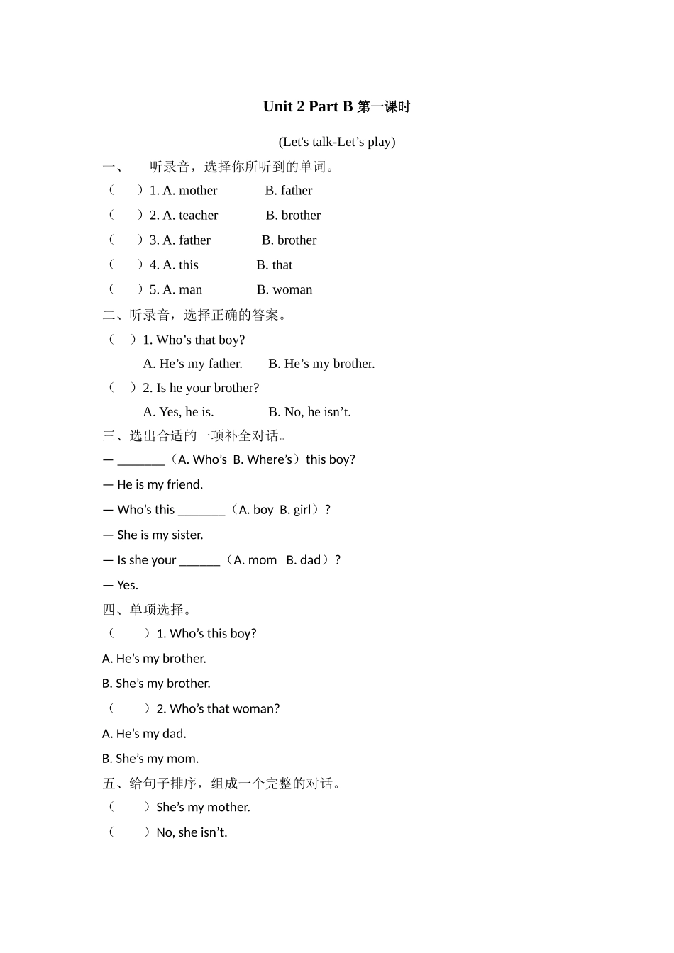 人教PEP版三年级英语下册Unit2PartB第一课时课时练含答案.docx_第1页