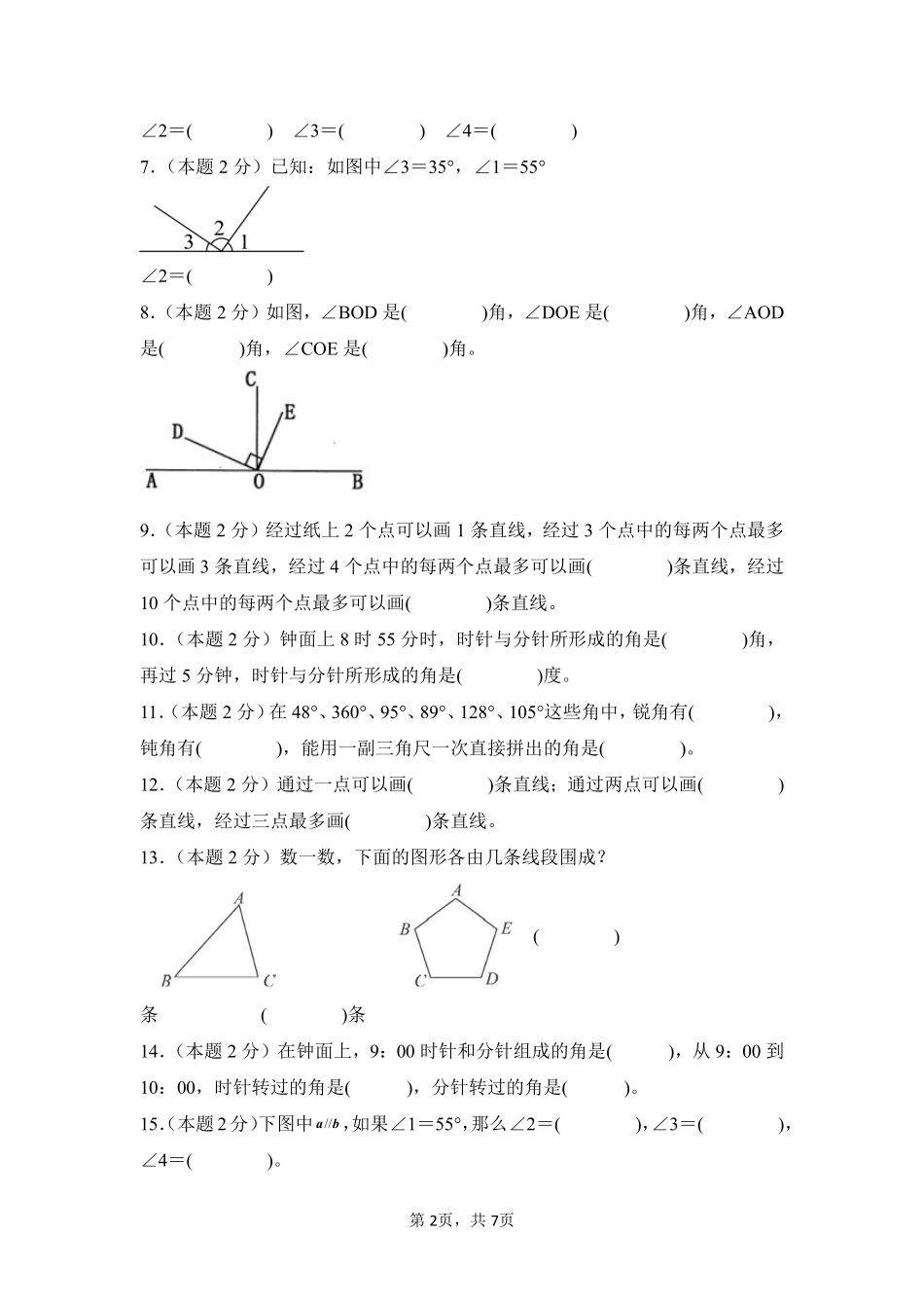 第3章角的度量单元测试02-人教版数学四年级上册测试练习试卷（含答案）.pdf_第2页