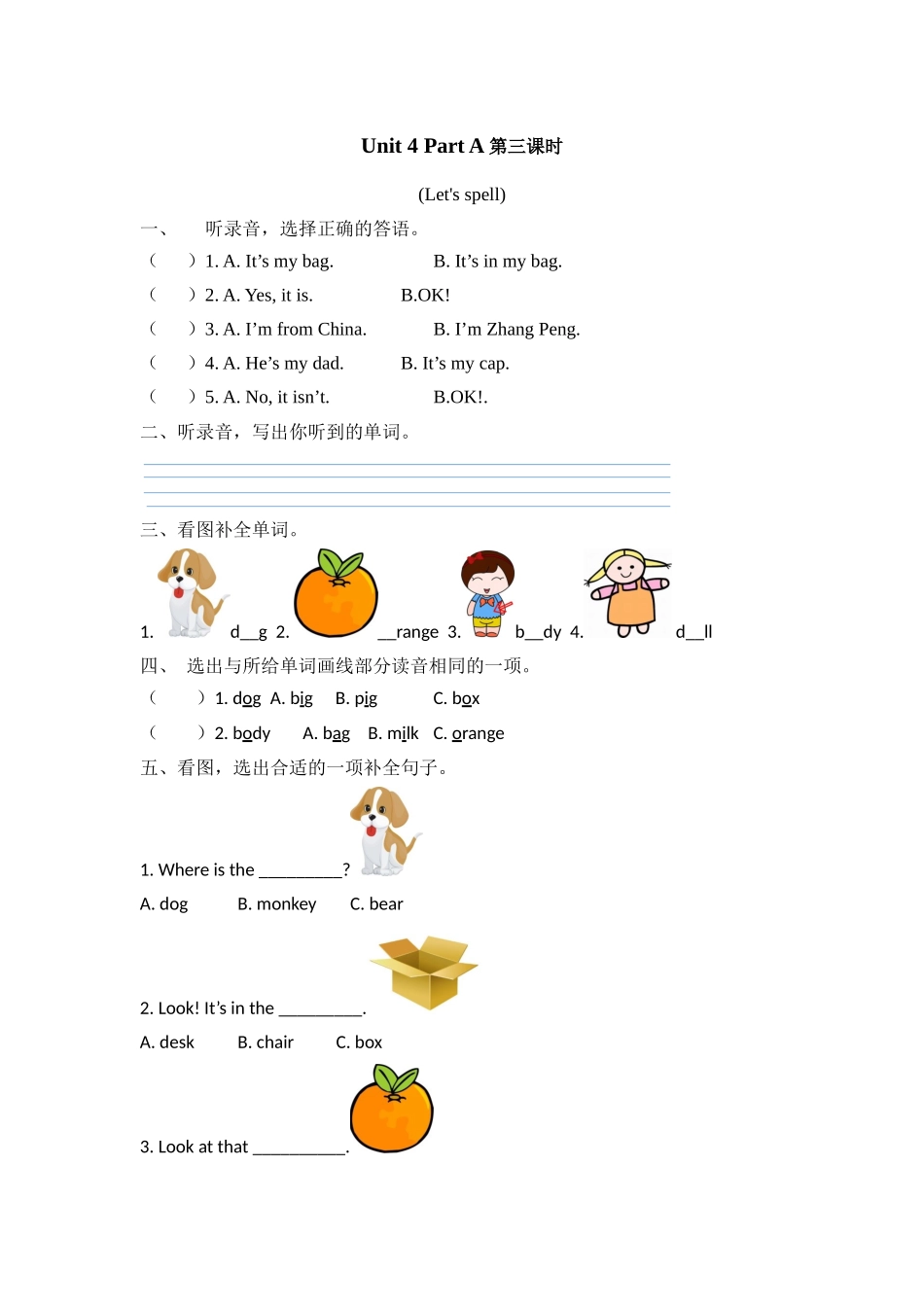 人教PEP版三年级英语下册Unit4PartA第三课时课时练含答案.docx_第1页