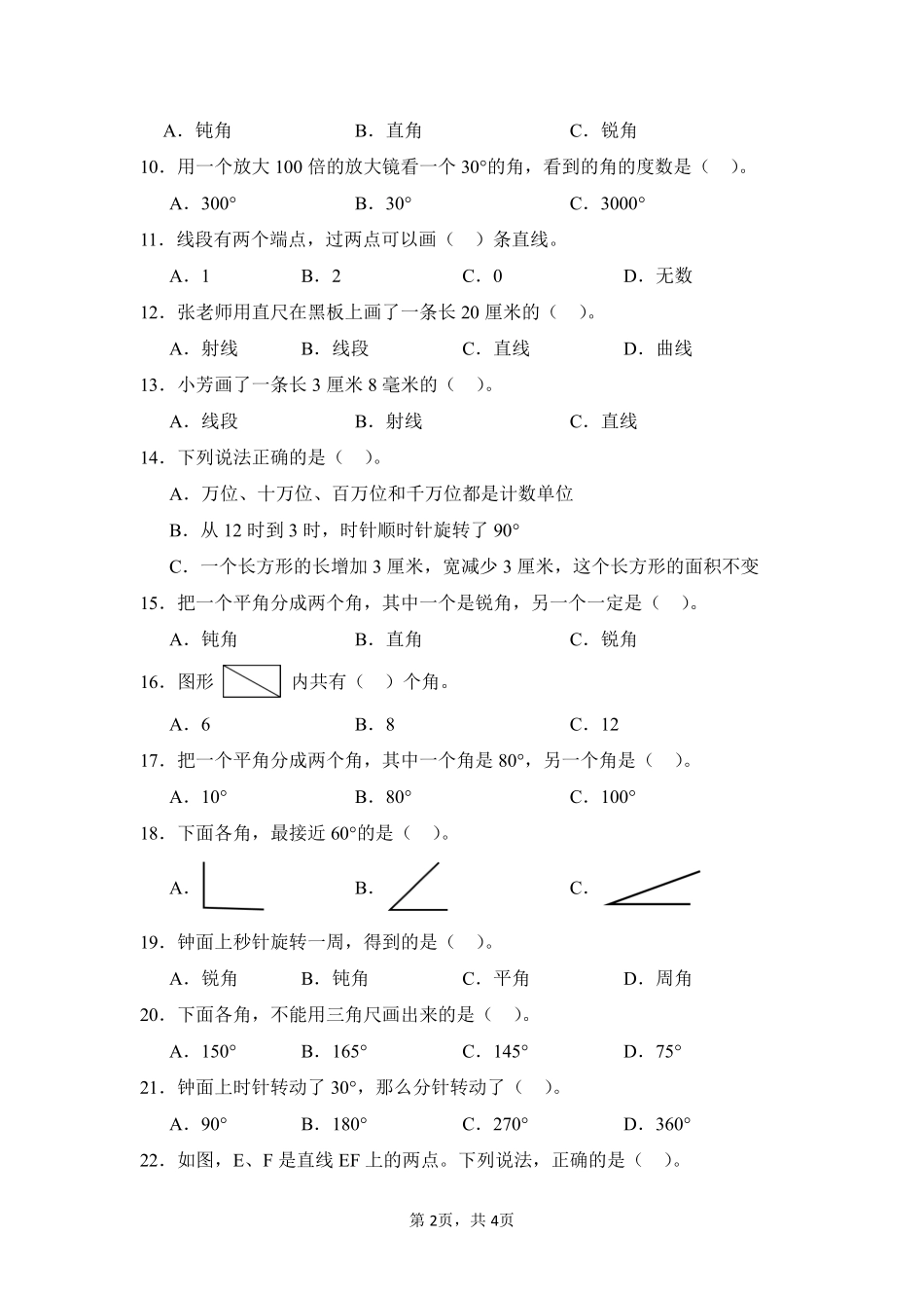 第3章角的度量题型专练01-人教版数学四年级上册测试练习试卷（含答案）.pdf_第2页