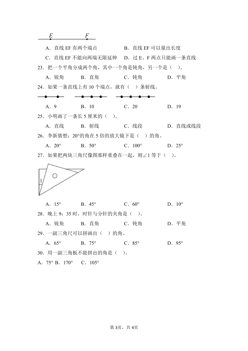第3章角的度量题型专练01-人教版数学四年级上册测试练习试卷（含答案）.pdf_第3页