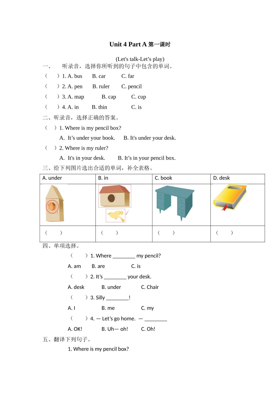 人教PEP版三年级英语下册Unit4PartA第一课时课时练含答案.docx_第1页