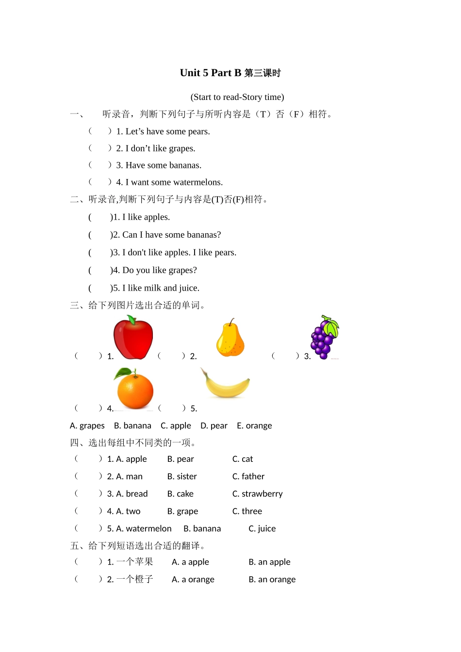 人教PEP版三年级英语下册Unit5PartB第三课时课时练含答案.docx_第1页
