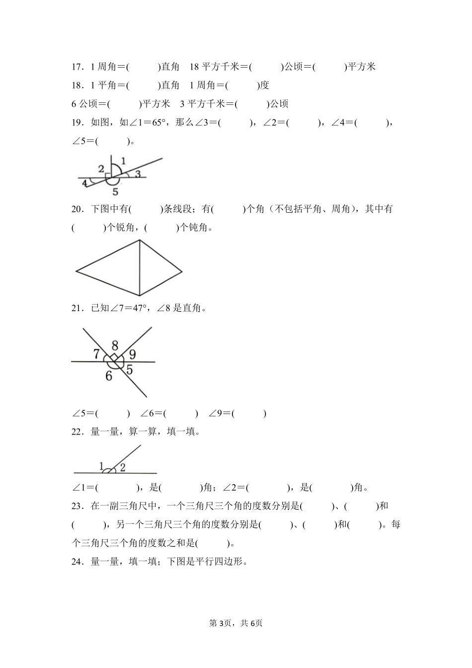 第3章角的度量题型专练02-人教版数学四年级上册测试练习试卷（含答案）.pdf_第3页