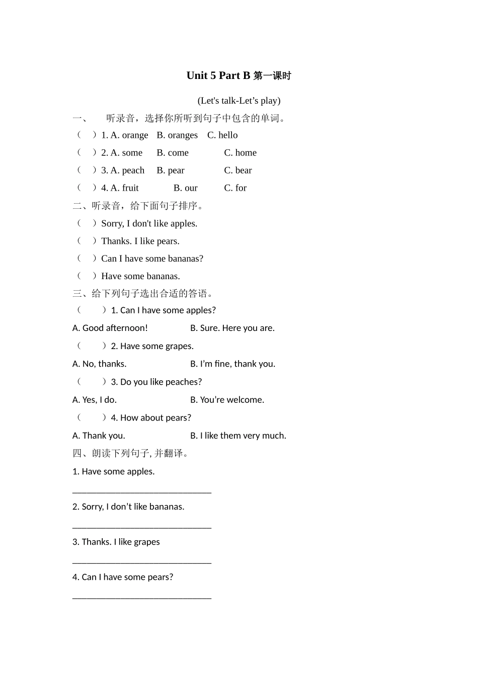 人教PEP版三年级英语下册Unit5PartB第一课时课时练含答案.docx_第1页