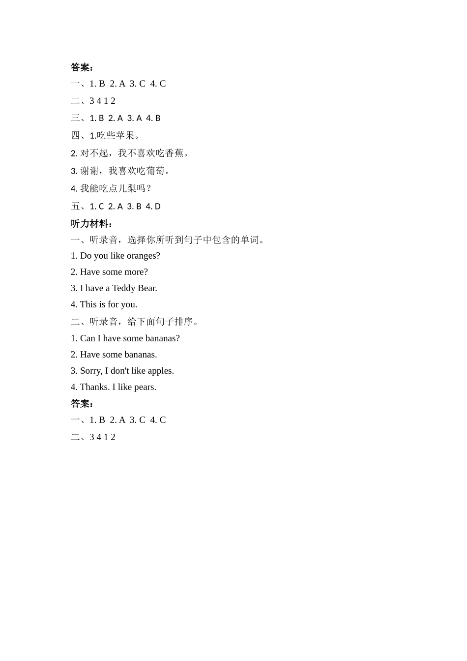 人教PEP版三年级英语下册Unit5PartB第一课时课时练含答案.docx_第3页