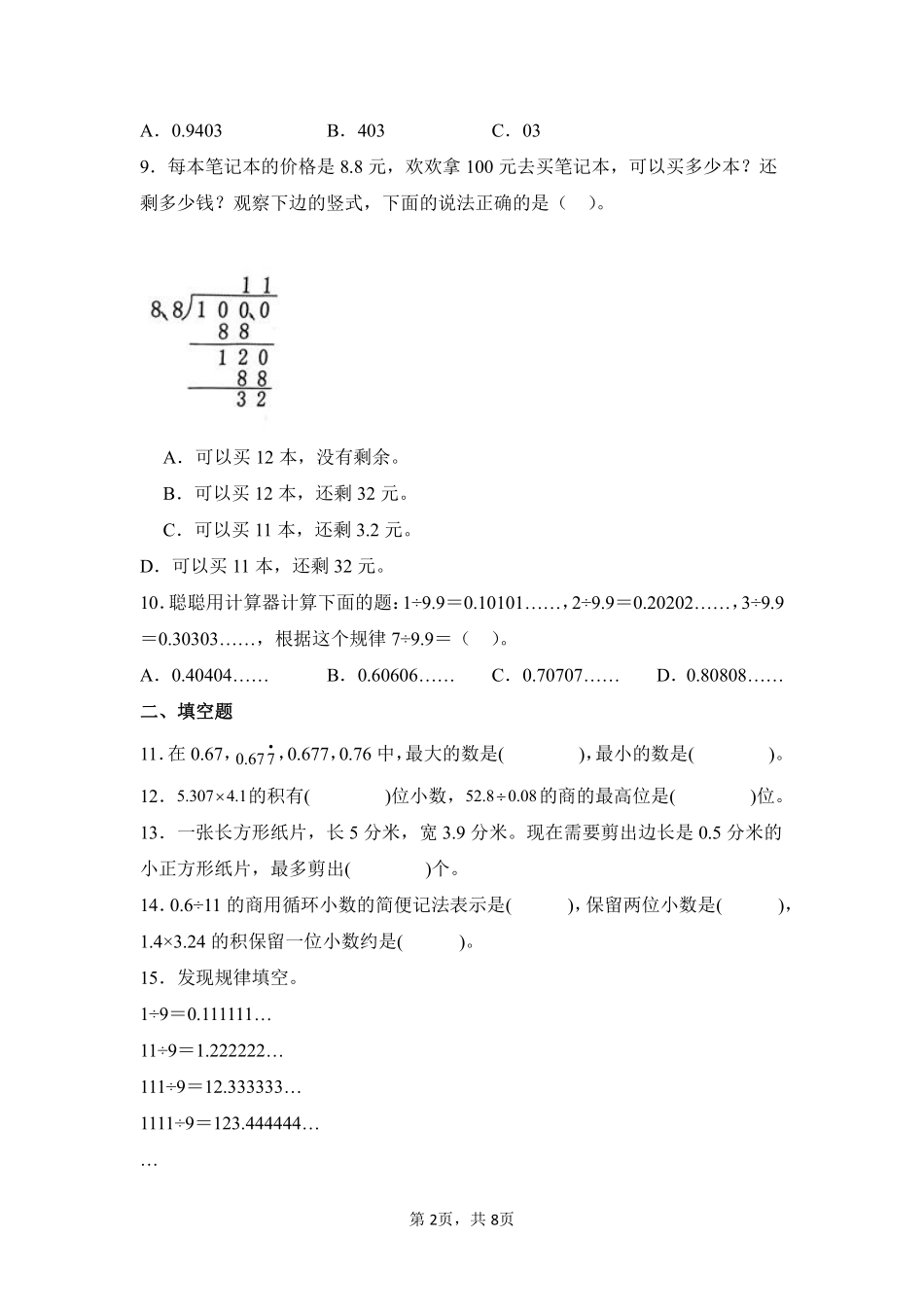 第3章小数除法闯关必刷02-人教版数学五年级上册测试练习试卷（含答案）.pdf_第2页