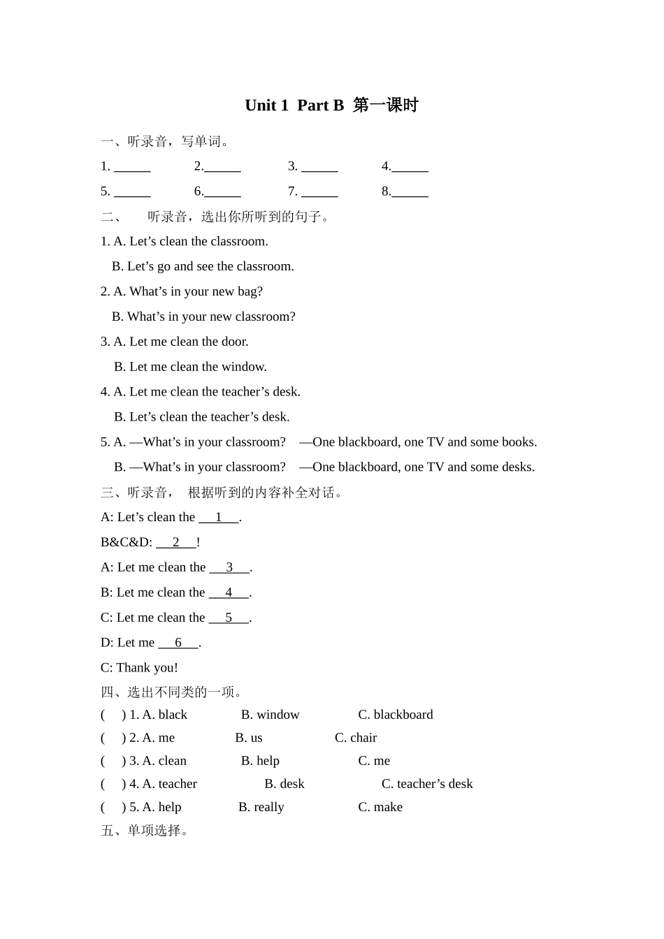 人教PEP版四年级英语上册Unit1PartB第一课时课时练含答案.docx_第1页