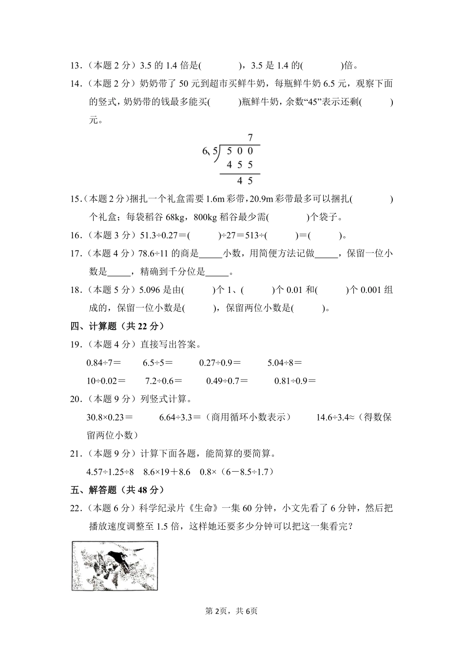 第3章小数除法单元测试02-人教版数学五年级上册测试练习试卷（含答案）.pdf_第2页