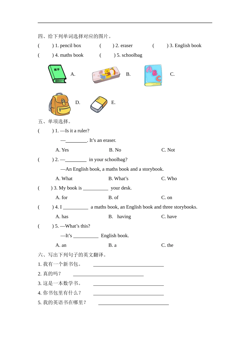 人教PEP版四年级英语上册Unit2PartA第一课时课时练含答案.docx_第2页