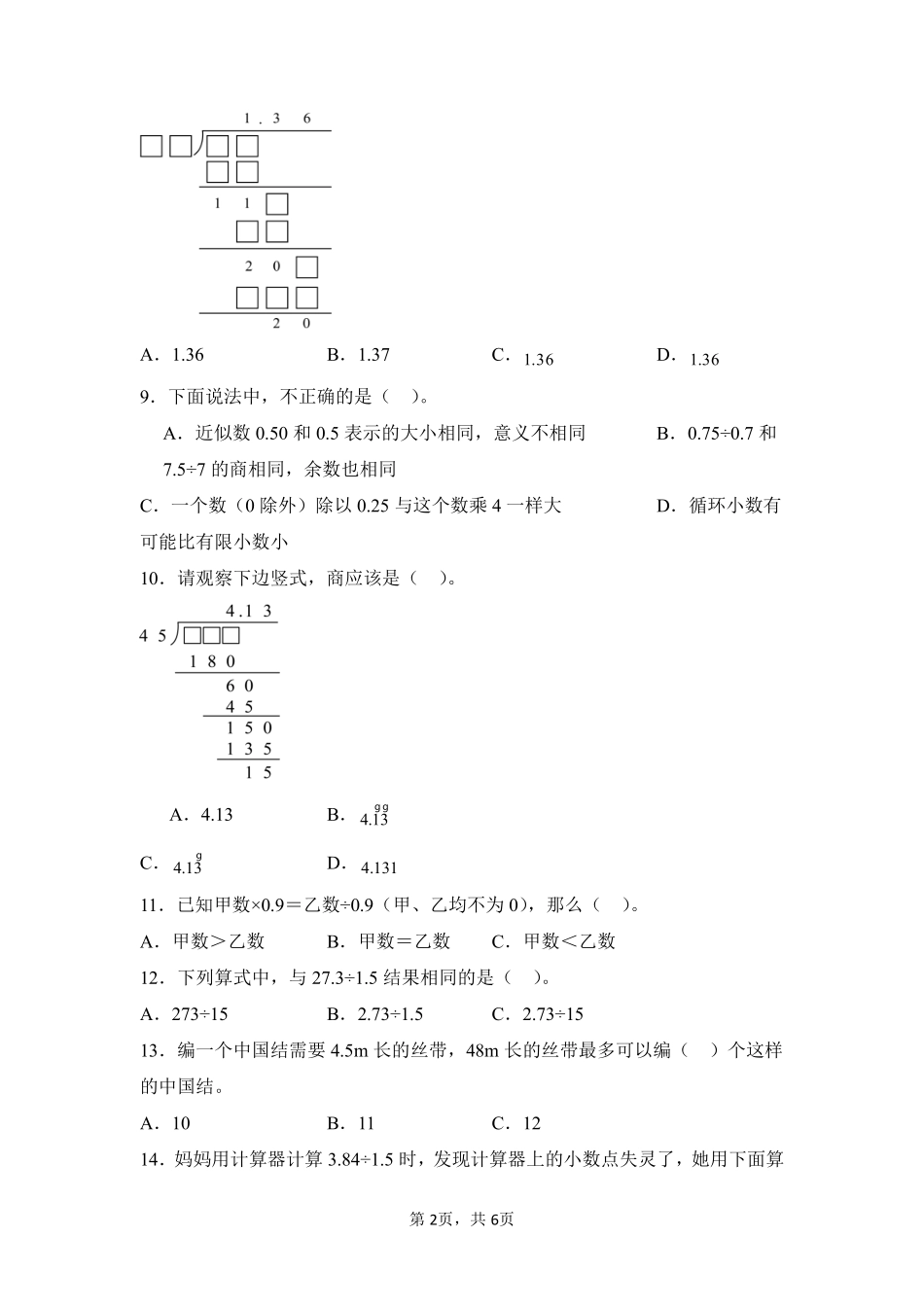 第3章小数除法题型专练01-人教版数学五年级上册测试练习试卷（含答案）.pdf_第2页