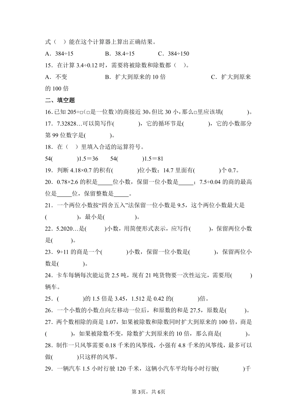 第3章小数除法题型专练01-人教版数学五年级上册测试练习试卷（含答案）.pdf_第3页
