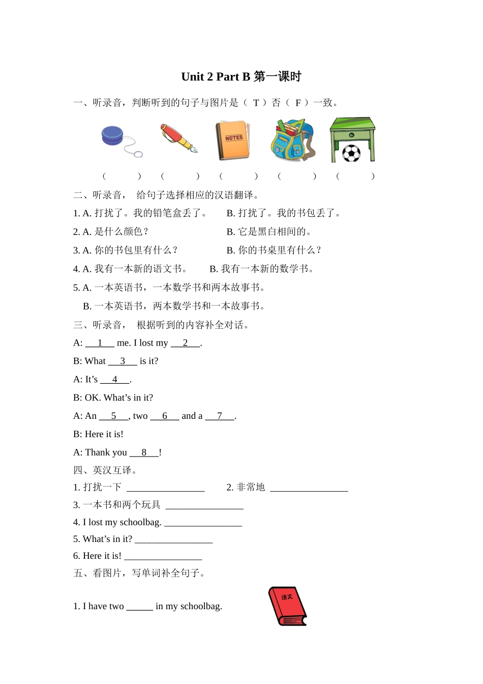人教PEP版四年级英语上册Unit2PartB第一课时课时练含答案.docx_第1页