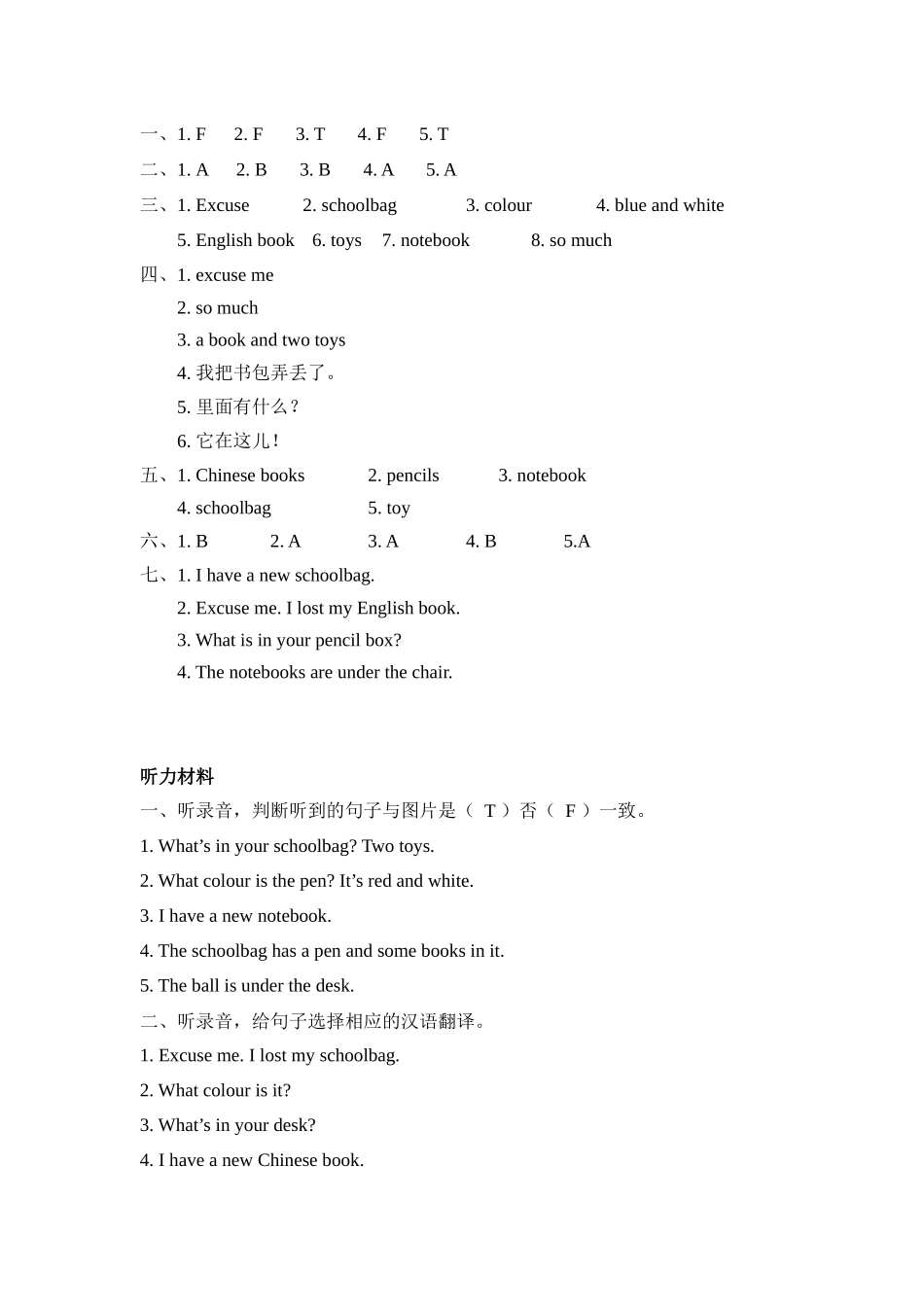 人教PEP版四年级英语上册Unit2PartB第一课时课时练含答案.docx_第3页