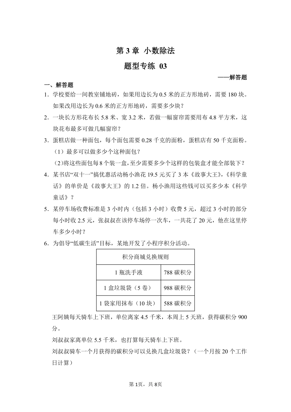 第3章小数除法题型专练03-人教版数学五年级上册测试练习试卷（含答案）.pdf_第1页