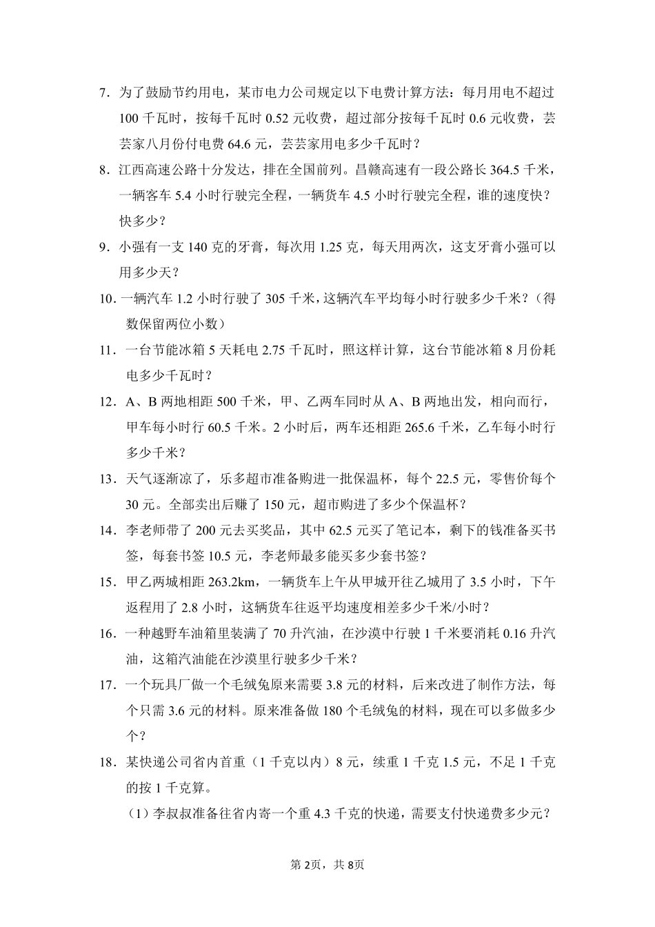 第3章小数除法题型专练03-人教版数学五年级上册测试练习试卷（含答案）.pdf_第2页