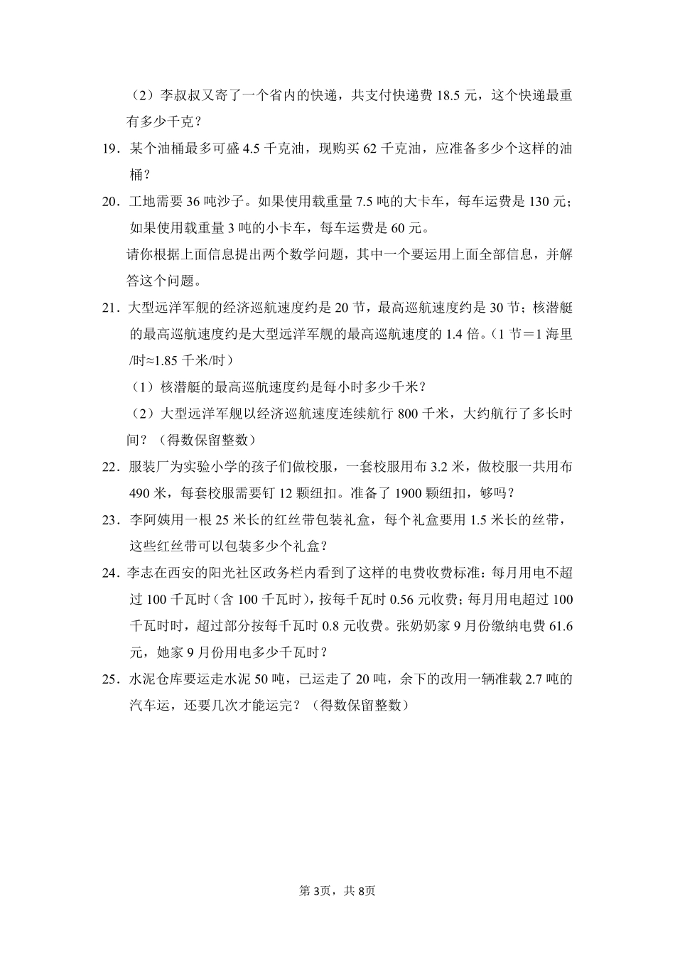 第3章小数除法题型专练03-人教版数学五年级上册测试练习试卷（含答案）.pdf_第3页