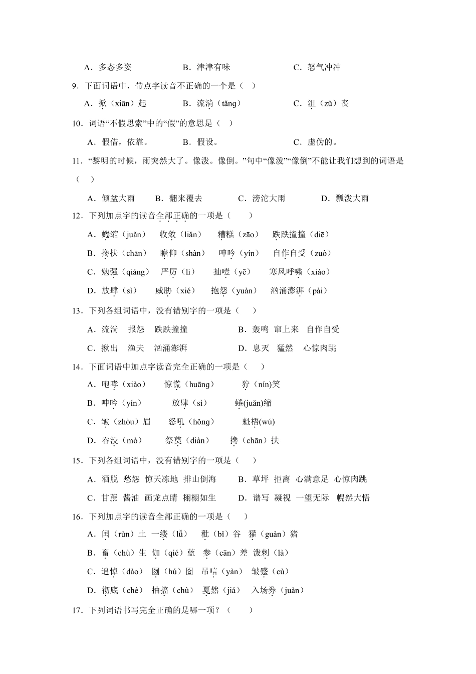 第4单元闯关必刷01-基础知识-统编版语文六年级上册测试练习试卷（含答案）.pdf_第2页