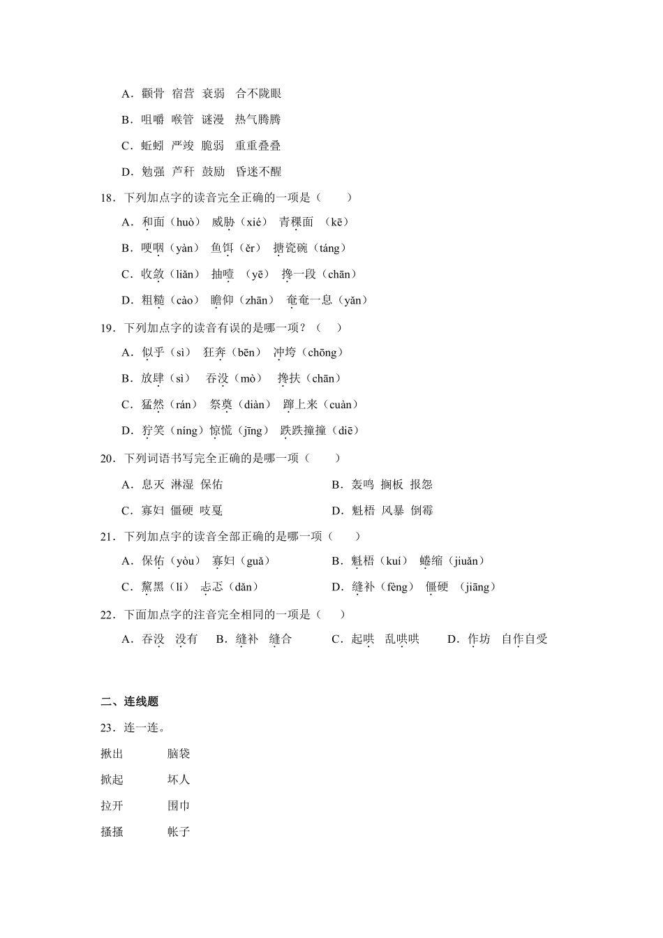 第4单元闯关必刷01-基础知识-统编版语文六年级上册测试练习试卷（含答案）.pdf_第3页