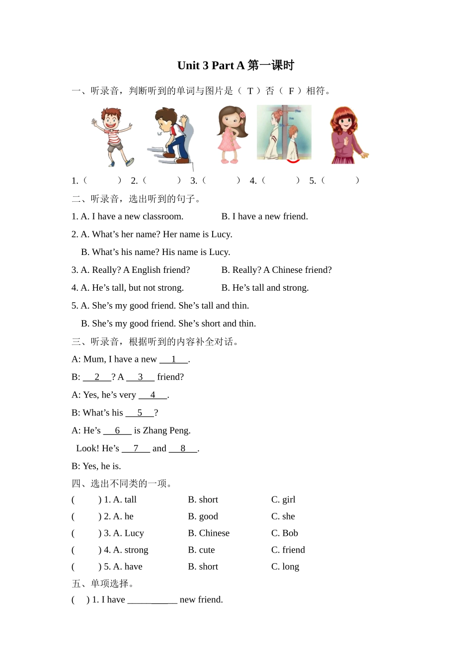 人教PEP版四年级英语上册Unit3PartA第一课时课时练含答案.docx_第1页