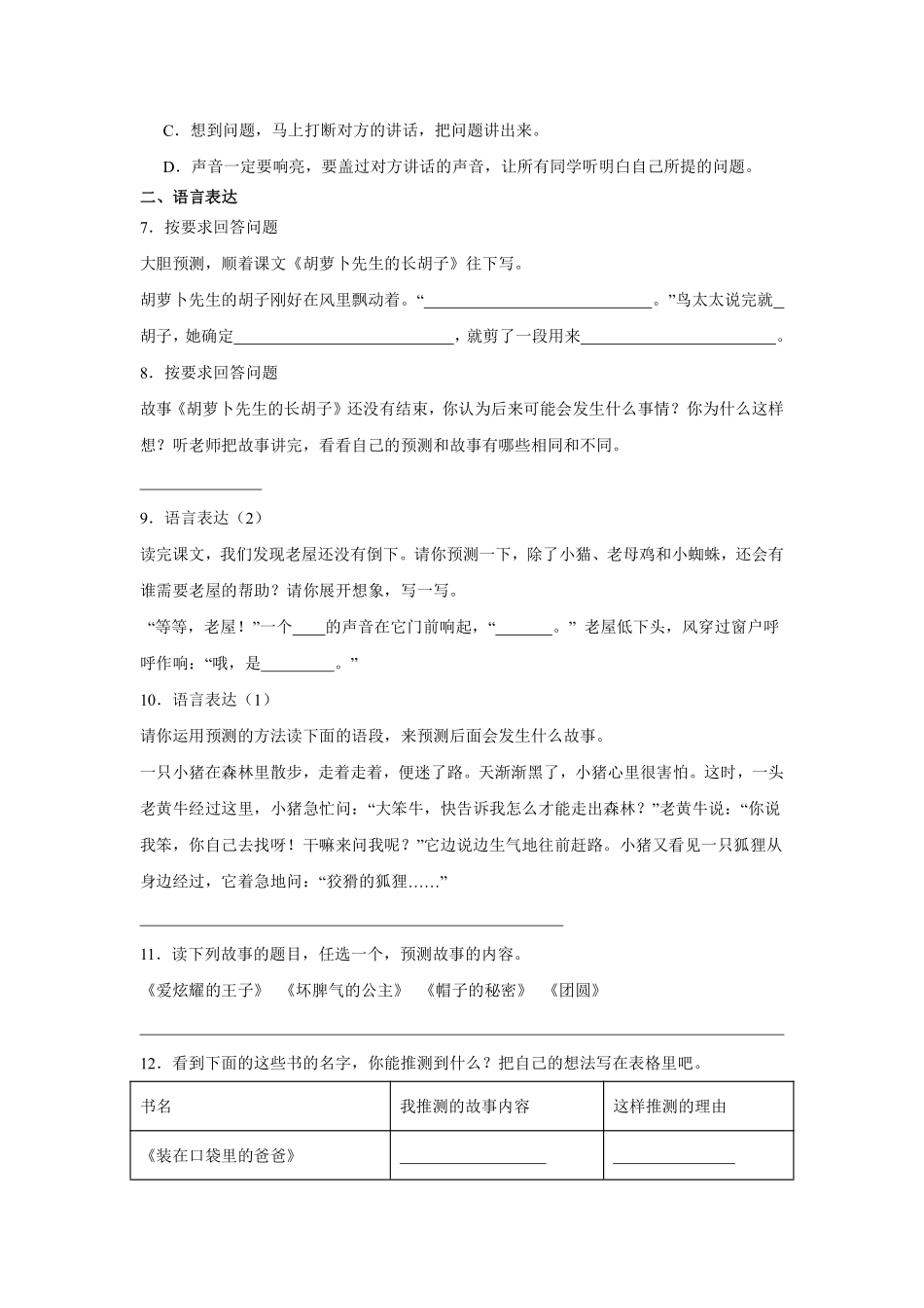 第4单元闯关必刷02句法实践-统编版语文三年级上册测试练习试卷（含答案）.pdf_第2页