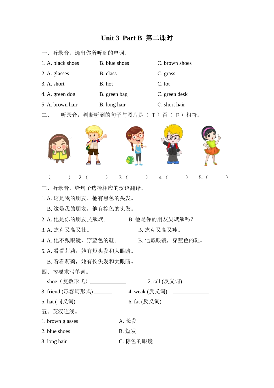 人教PEP版四年级英语上册Unit3PartB第二课时课时练含答案.docx_第1页