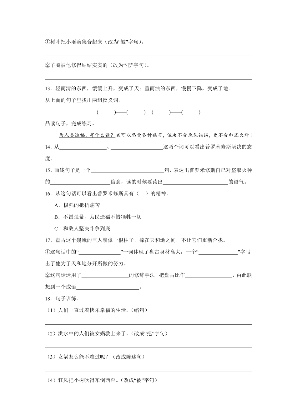 第4单元闯关必刷02句法实践-统编版语文四年级上册测试练习试卷（含答案）.pdf_第2页