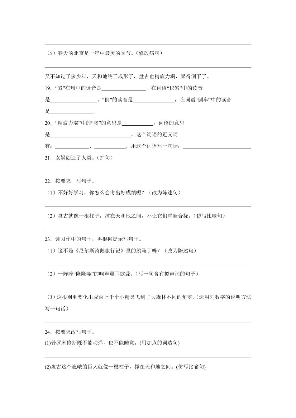 第4单元闯关必刷02句法实践-统编版语文四年级上册测试练习试卷（含答案）.pdf_第3页