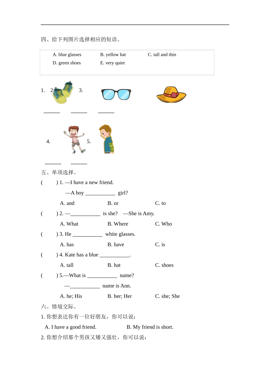 人教PEP版四年级英语上册Unit3PartB第一课时课时练含答案.docx_第2页