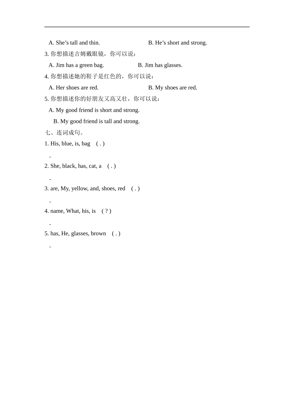 人教PEP版四年级英语上册Unit3PartB第一课时课时练含答案.docx_第3页