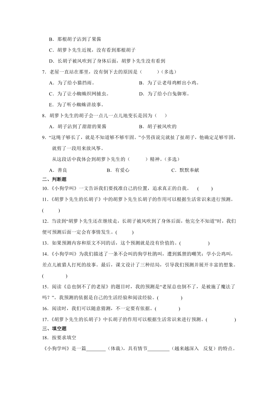 第4单元闯关必刷03课文内容与积累运用-统编版语文三年级上册测试练习试卷（含答案）.pdf_第2页