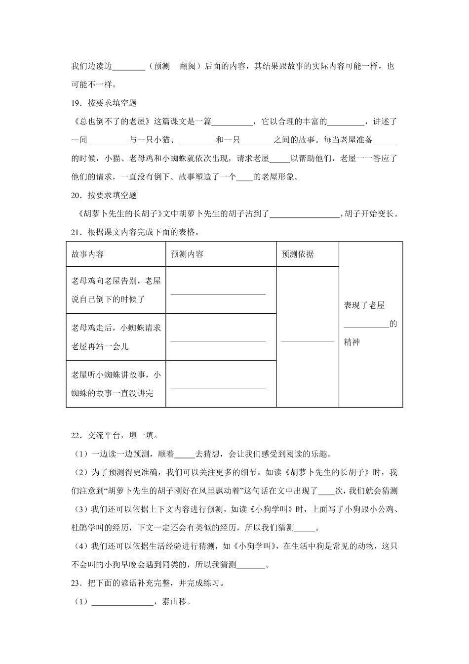 第4单元闯关必刷03课文内容与积累运用-统编版语文三年级上册测试练习试卷（含答案）.pdf_第3页