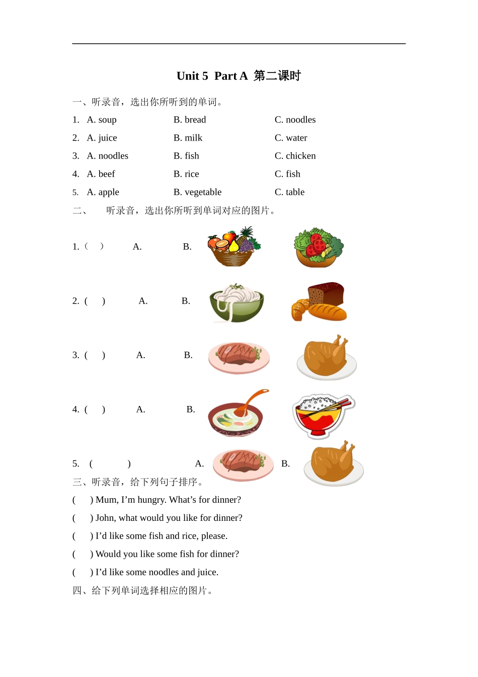 人教PEP版四年级英语上册Unit5PartA第二课时课时练含答案.docx_第1页