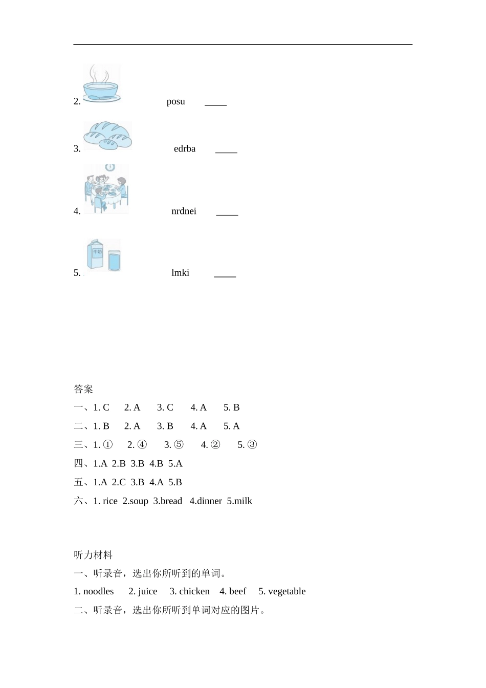 人教PEP版四年级英语上册Unit5PartA第二课时课时练含答案.docx_第3页