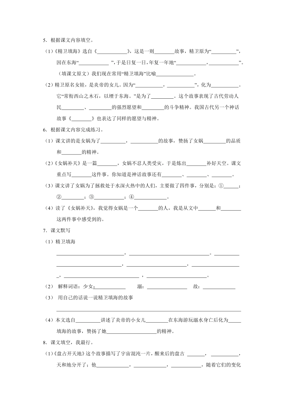 第4单元闯关必刷03课文内容与积累运用-统编版语文四年级上册测试练习试卷（含答案）.pdf_第2页