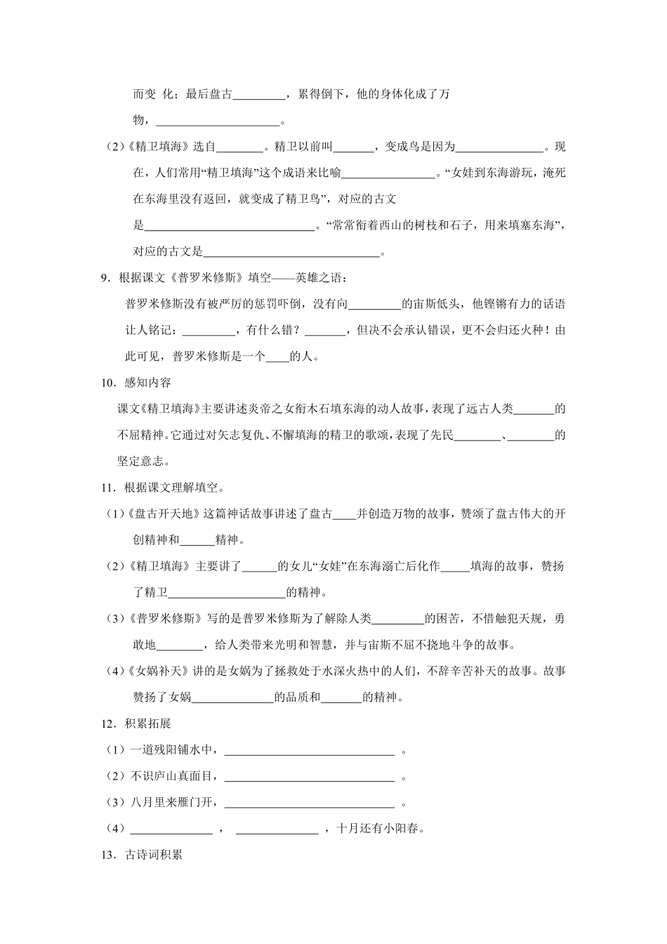 第4单元闯关必刷03课文内容与积累运用-统编版语文四年级上册测试练习试卷（含答案）.pdf_第3页