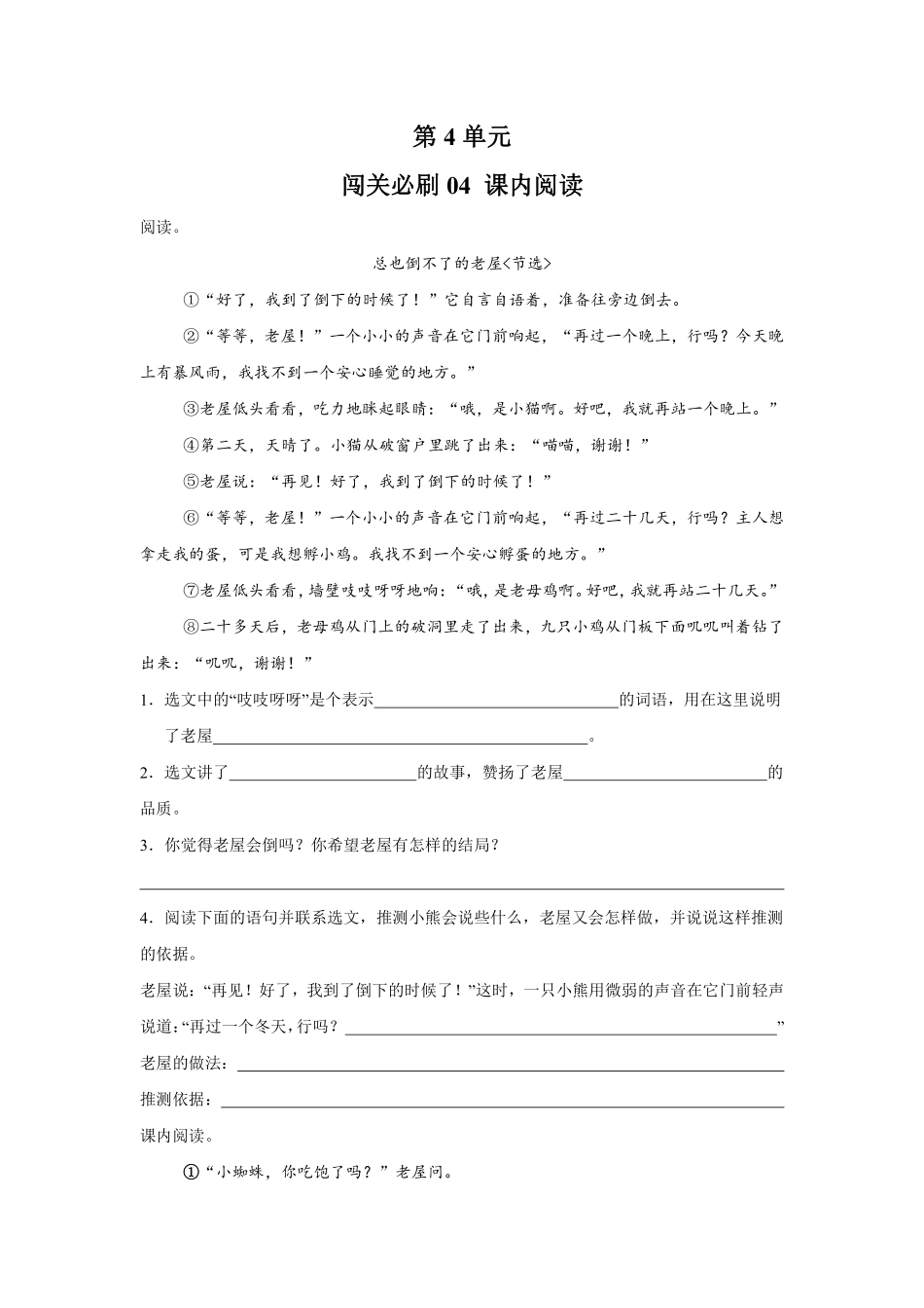 第4单元闯关必刷04课内阅读-统编版语文三年级上册测试练习试卷（含答案）.pdf_第1页