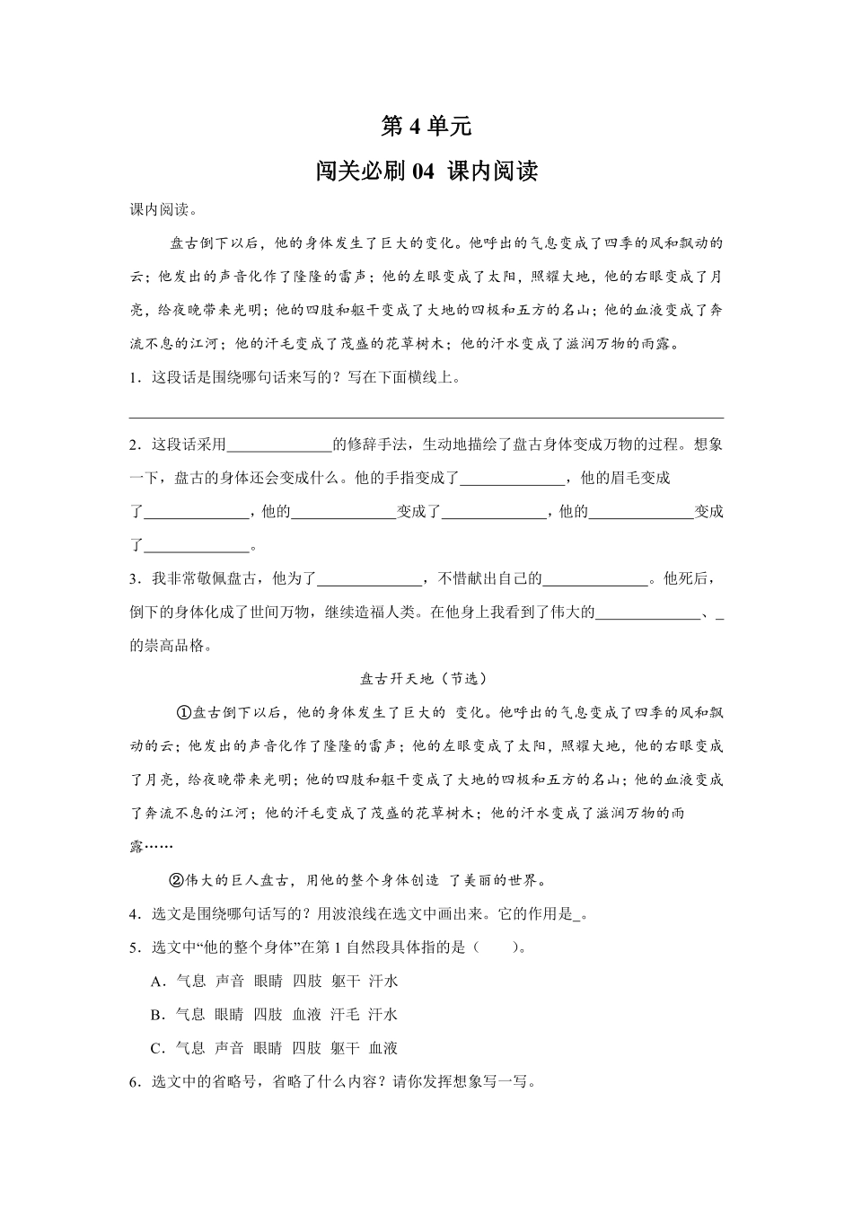 第4单元闯关必刷04课内阅读-统编版语文四年级上册测试练习试卷（含答案）.pdf_第1页
