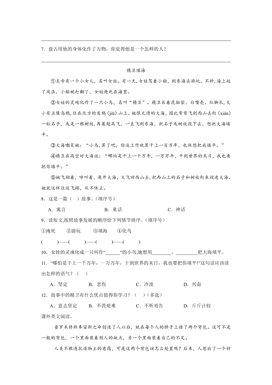 第4单元闯关必刷04课内阅读-统编版语文四年级上册测试练习试卷（含答案）.pdf_第2页