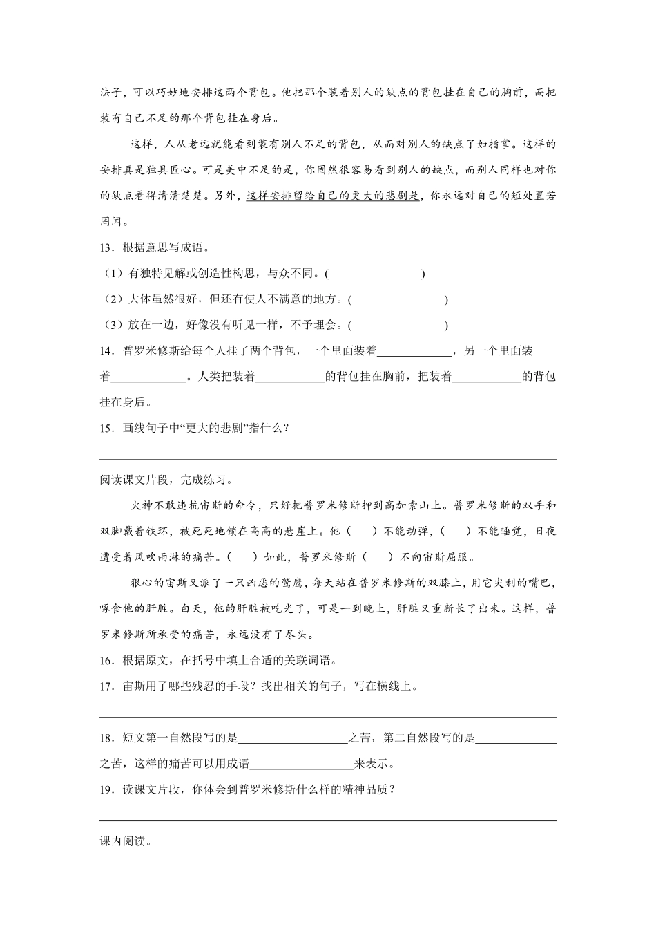 第4单元闯关必刷04课内阅读-统编版语文四年级上册测试练习试卷（含答案）.pdf_第3页