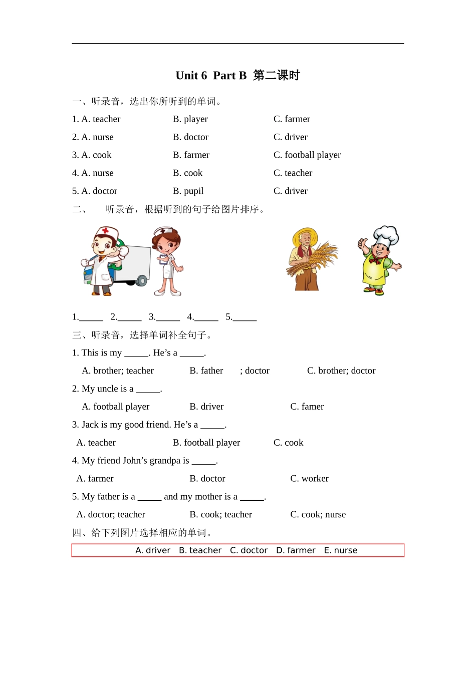 人教PEP版四年级英语上册Unit6PartB第二课时课时练含答案.docx_第1页