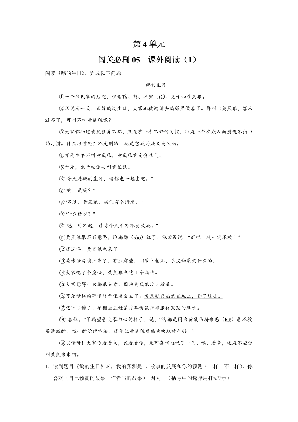第4单元闯关必刷05课外阅读（1）-统编版语文三年级上册测试练习试卷（含答案）.pdf_第1页