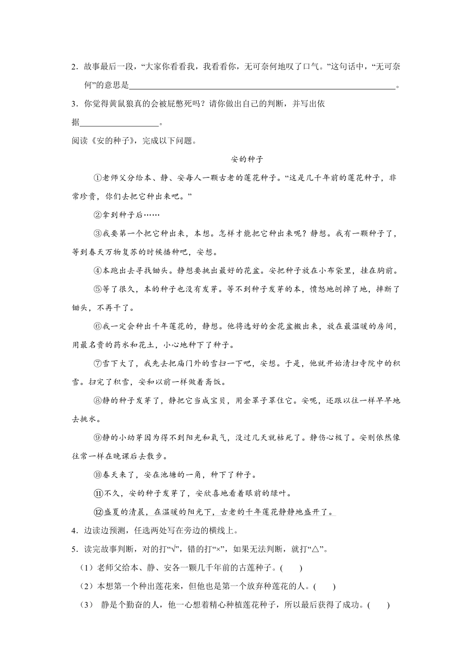 第4单元闯关必刷05课外阅读（1）-统编版语文三年级上册测试练习试卷（含答案）.pdf_第2页