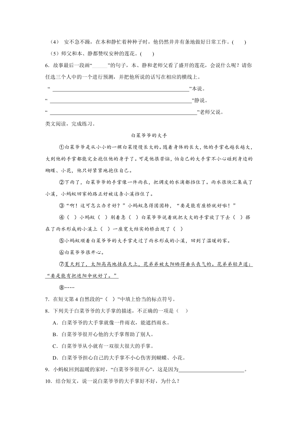 第4单元闯关必刷05课外阅读（1）-统编版语文三年级上册测试练习试卷（含答案）.pdf_第3页