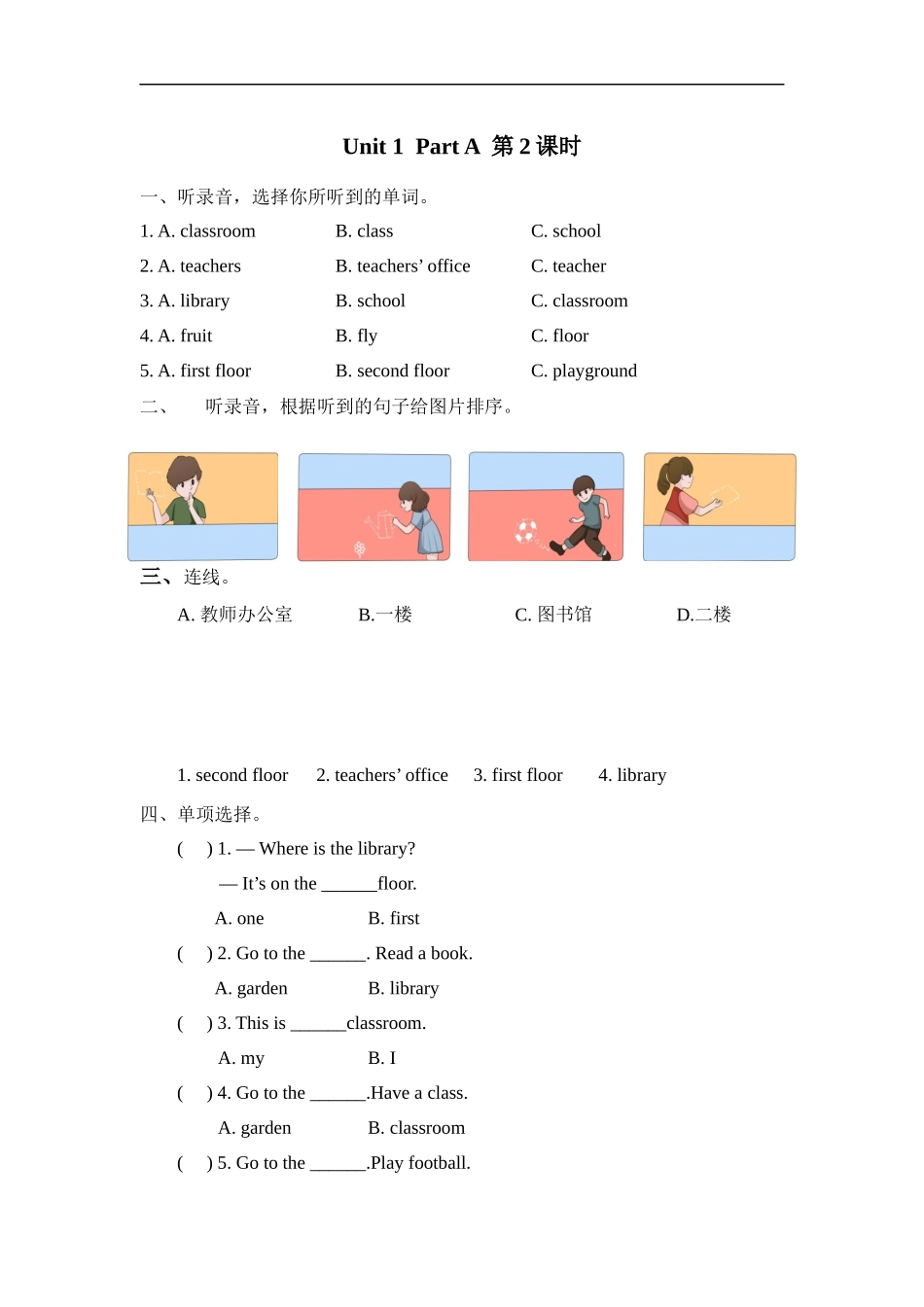 人教PEP版四年级英语下册Unit1PartA第二课时课时练含答案.docx_第1页