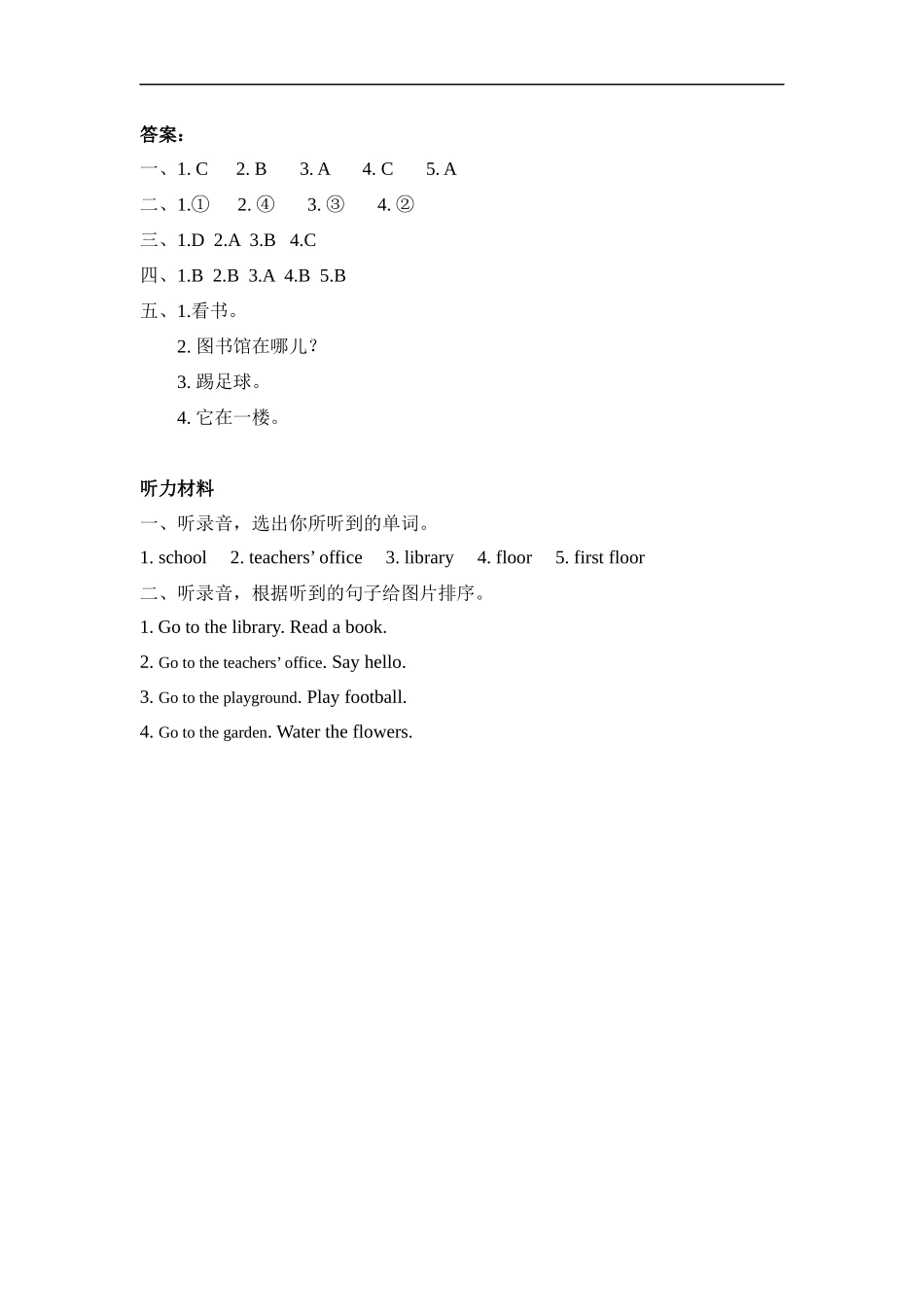人教PEP版四年级英语下册Unit1PartA第二课时课时练含答案.docx_第3页