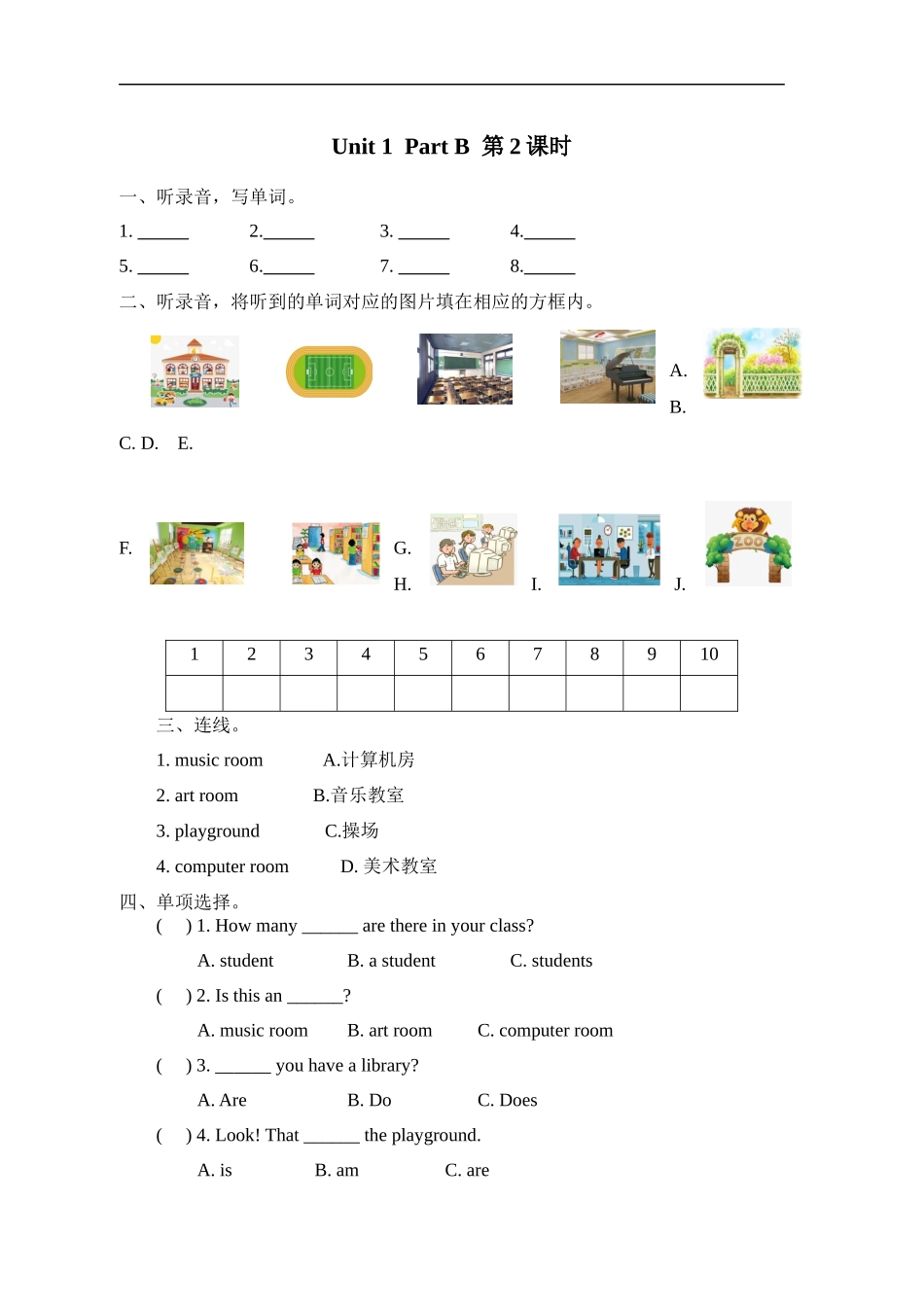 人教PEP版四年级英语下册Unit1PartB第二课时课时练含答案.docx_第1页
