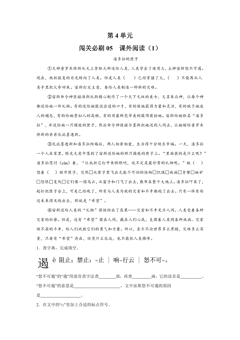 第4单元闯关必刷05课外阅读（1）-统编版语文四年级上册测试练习试卷（含答案）.pdf_第1页